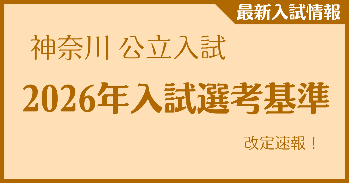 2026年選考基準速報