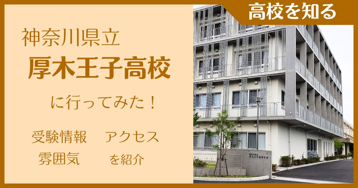 に行ってみた！受験目安・アクセス・雰囲気を紹介