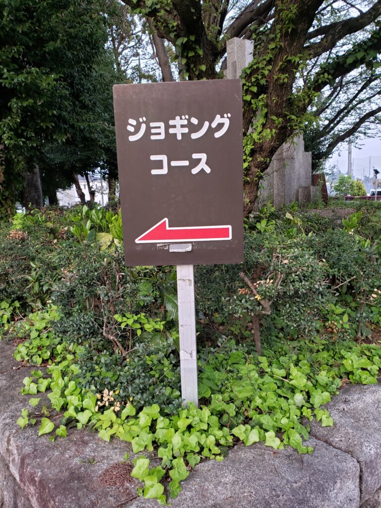 ジョギングコース①