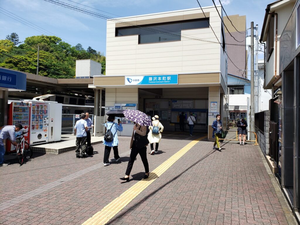 藤沢本町駅