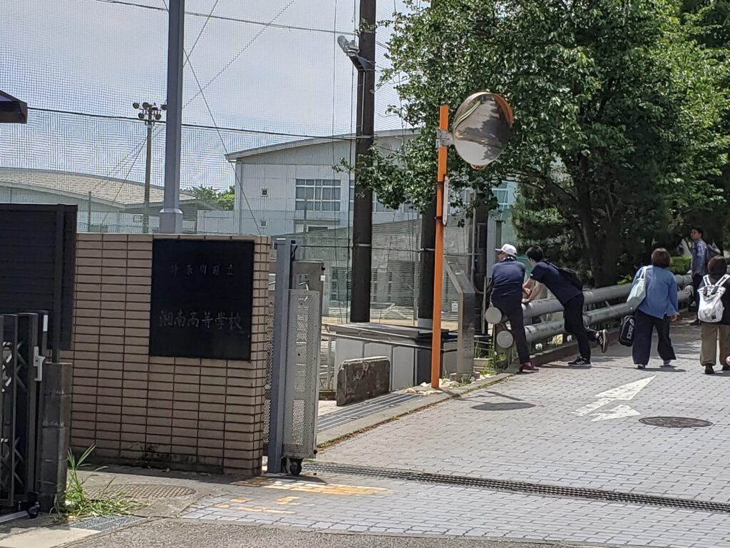 湘南高校入口