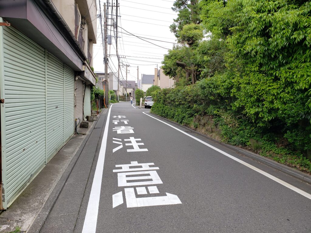 細い道