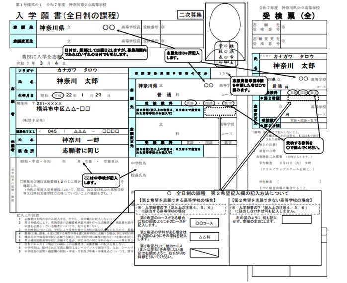 神奈川県公立高校　二次募集の願書サンプル