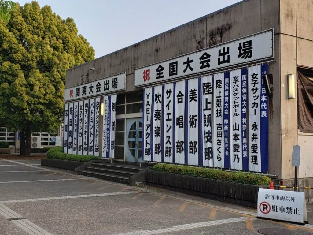 相模原弥栄高校外観①