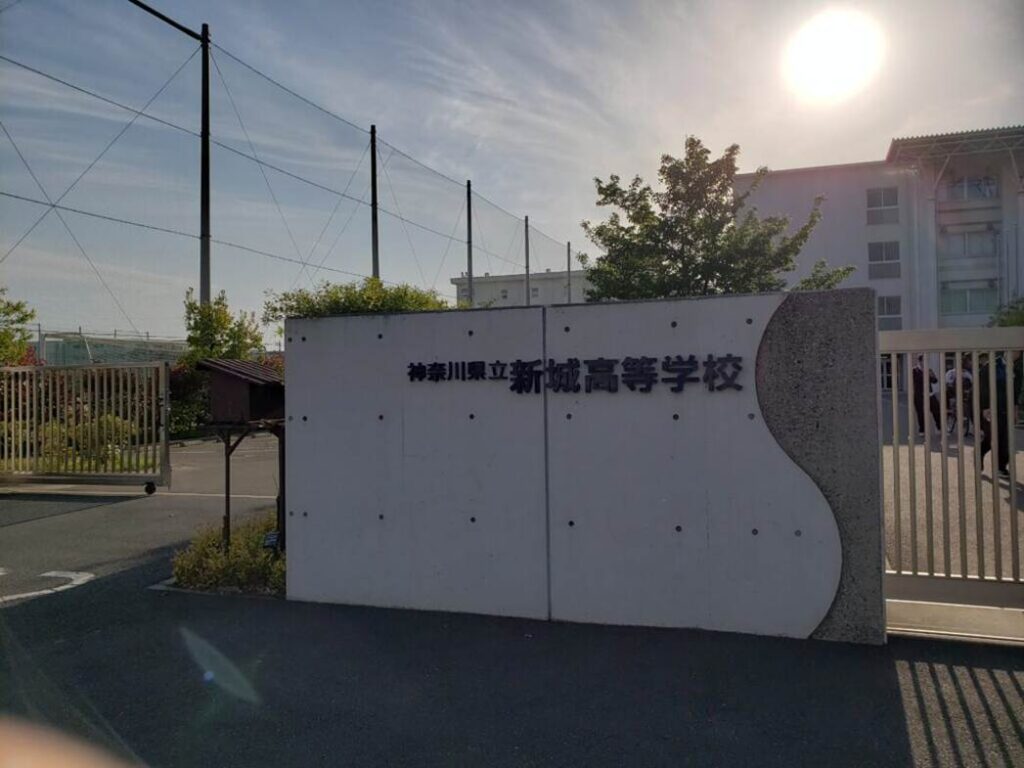 新城高校外観①