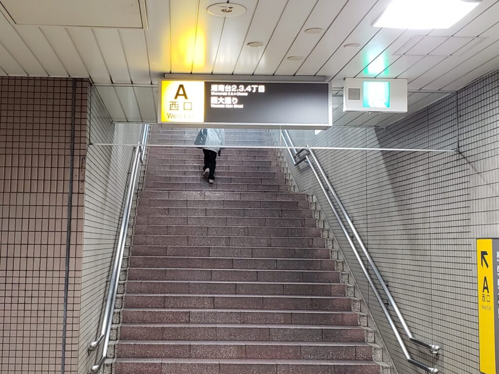 湘南台駅西口A出口