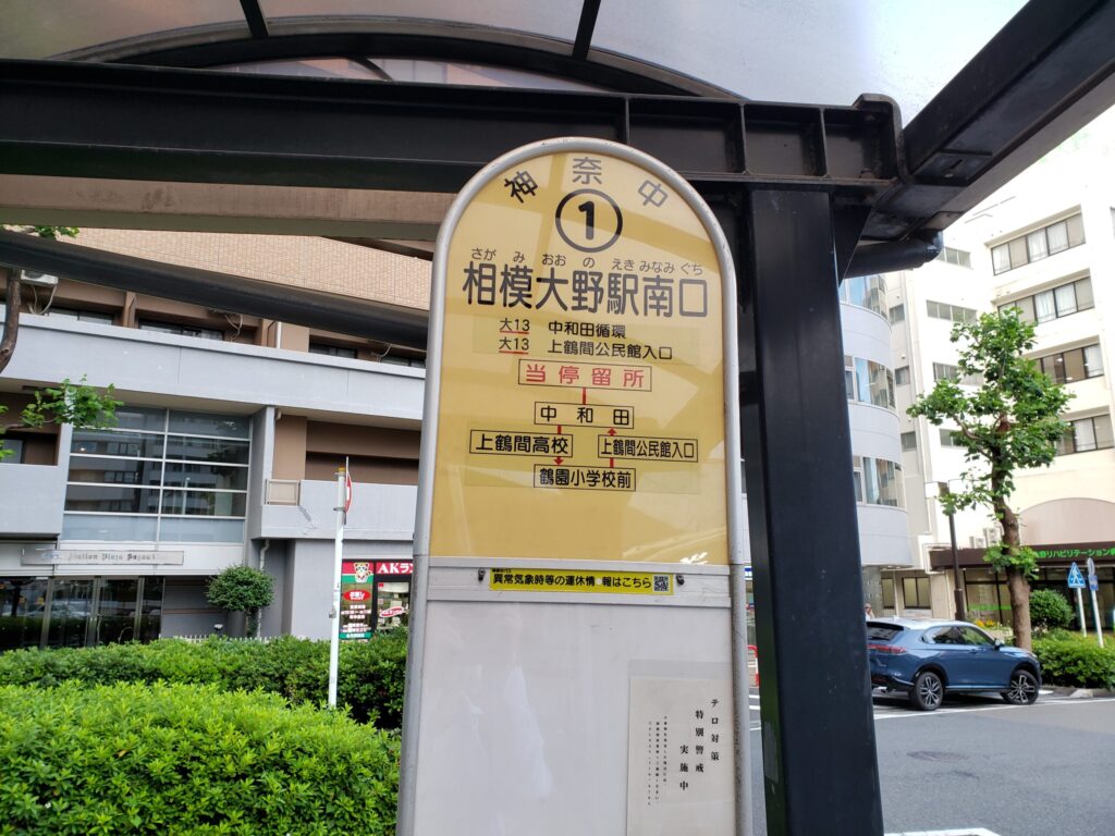 相模大野駅南口のバス乗り場