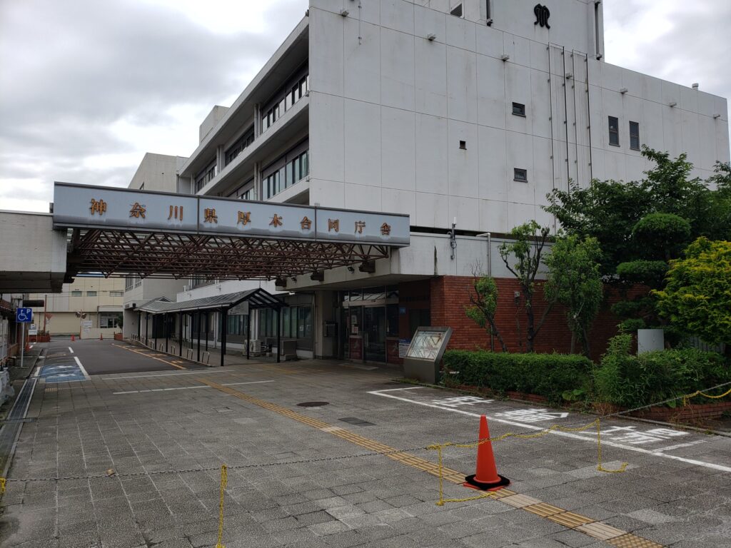 厚木合同庁舎