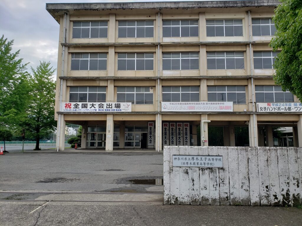 旧厚木商業高校校舎