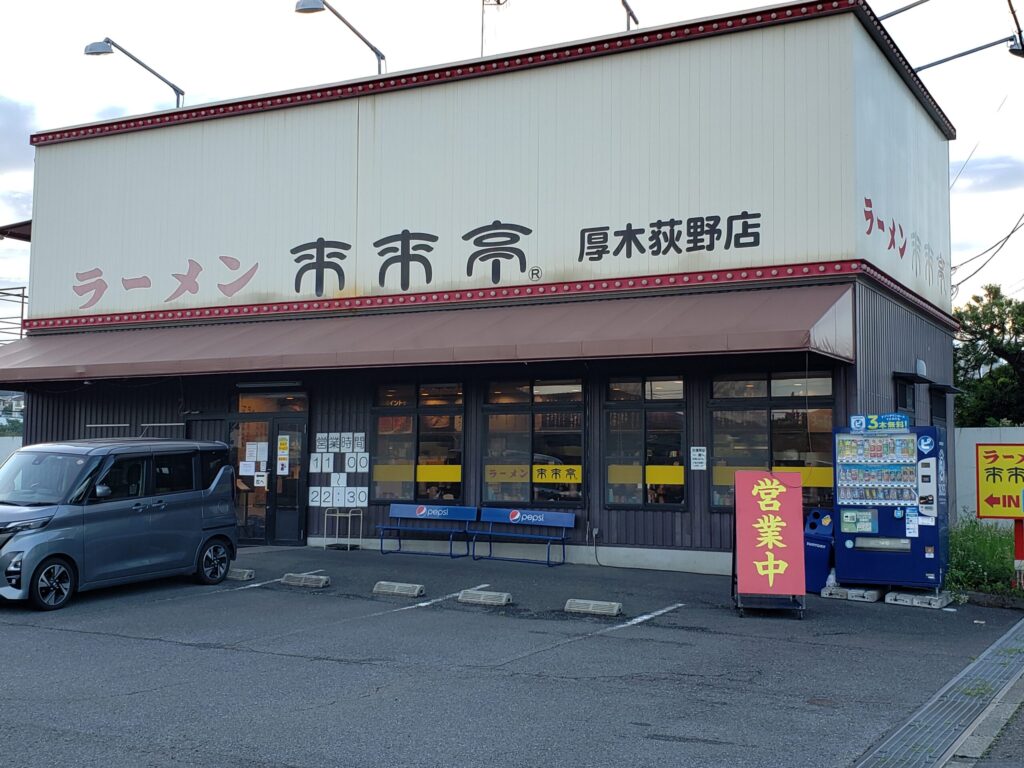 高校周辺にあるラーメン屋さん