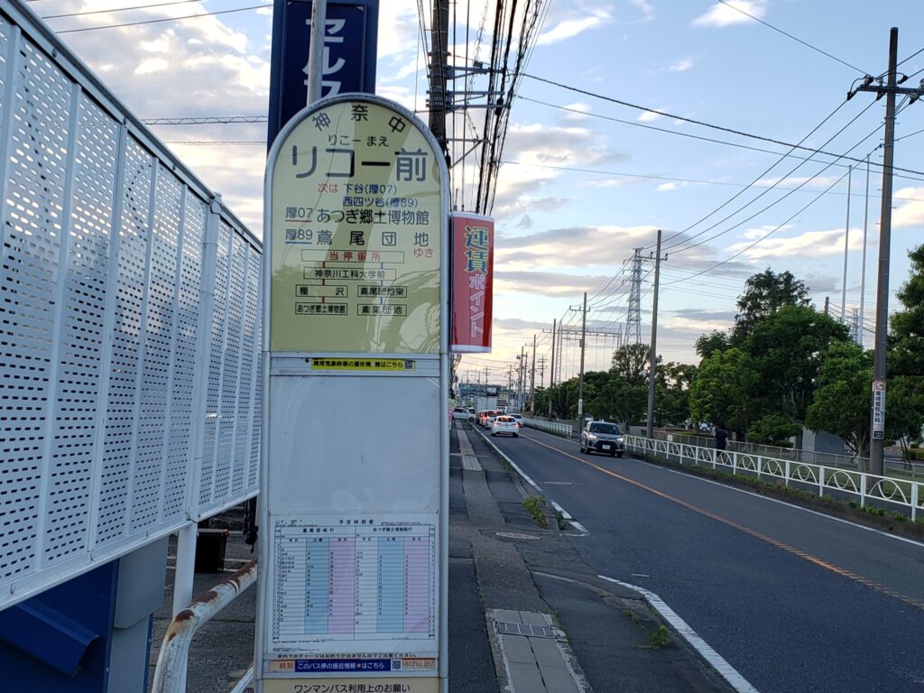 「リコー前」バス停