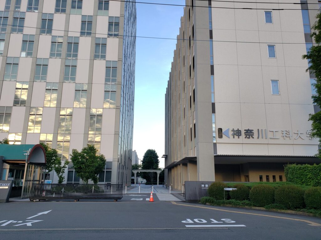 神奈川工科大学