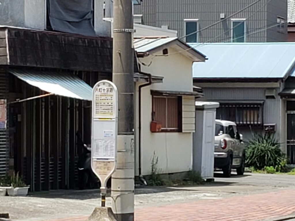 「片町十字路」バス停