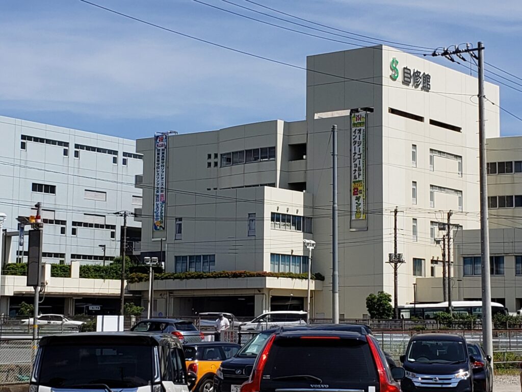 自修館中等