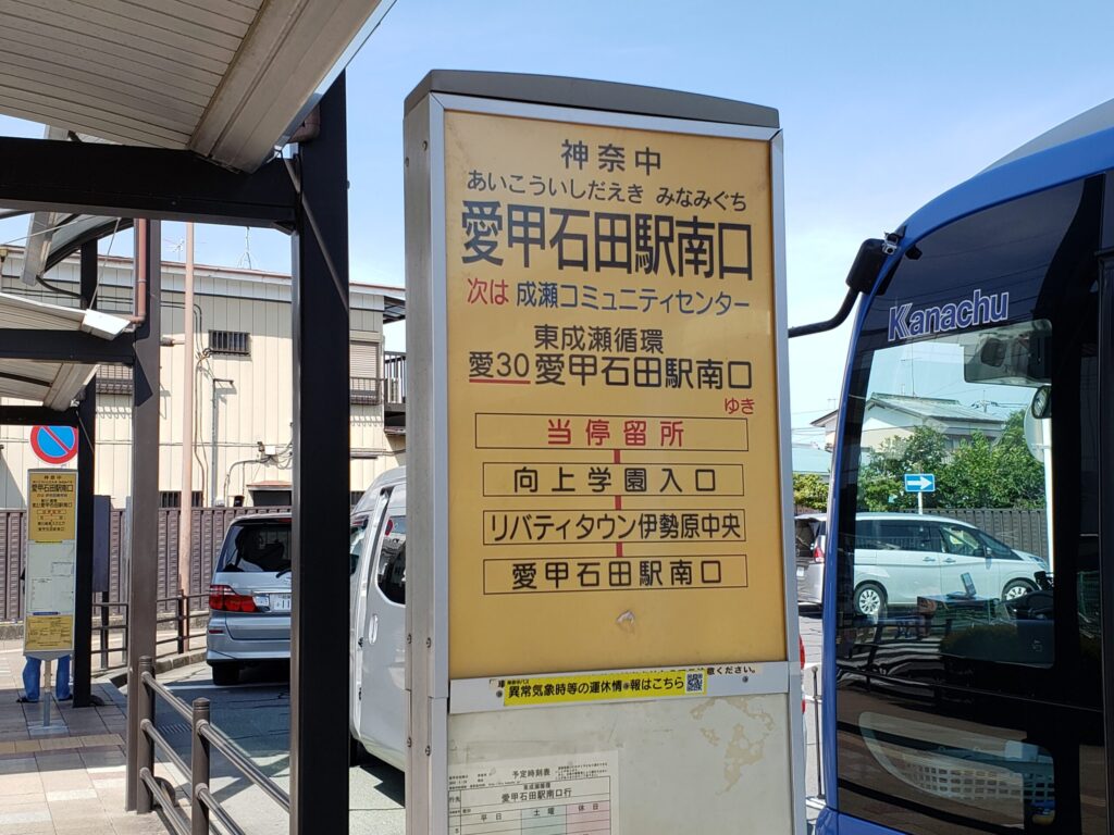 高校へのバス停