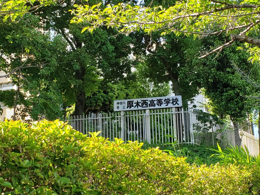 厚木西高校外観①