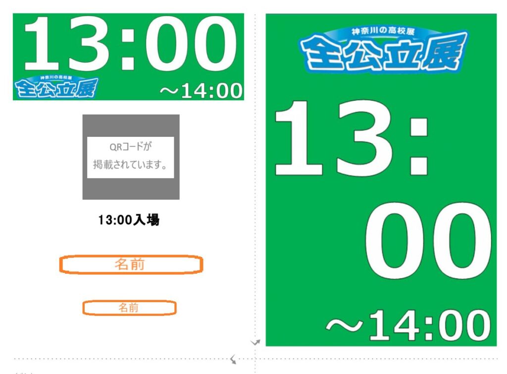 全公立展2025　入場チケットのイメージ