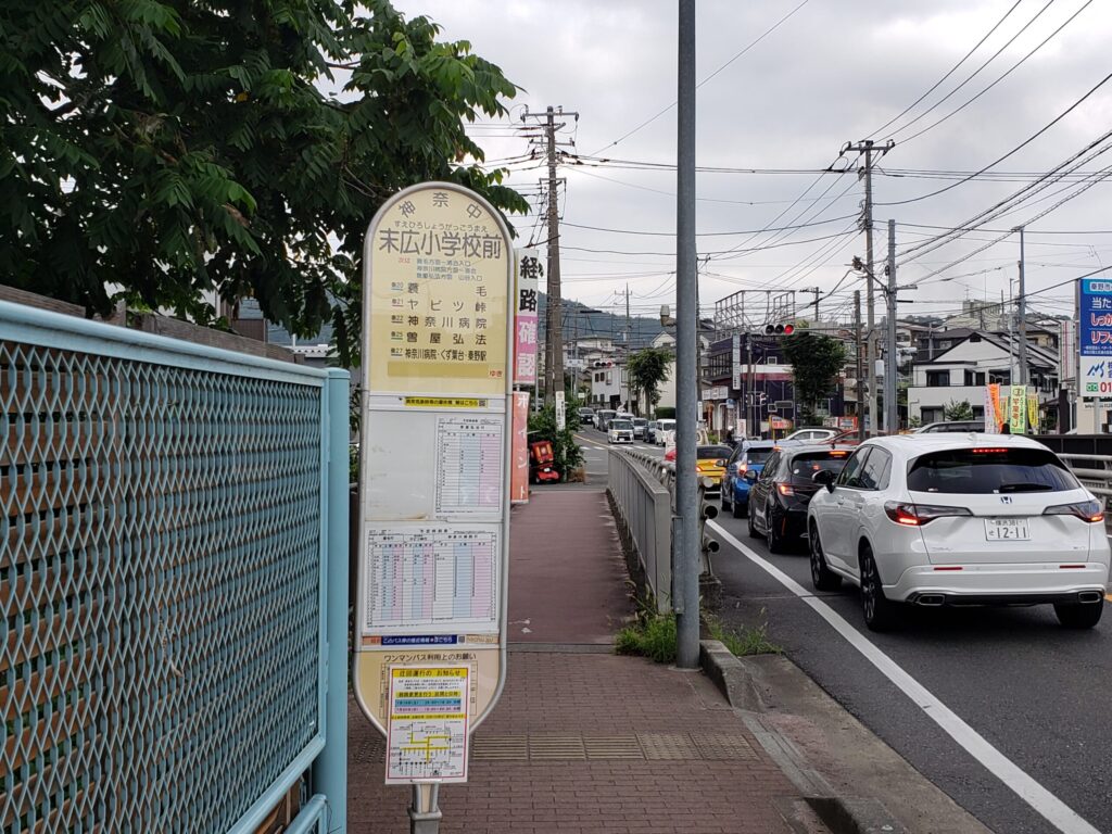「末広小学校前」バス停