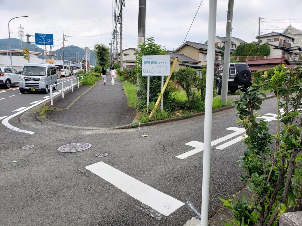 秦野曽屋高校の看板がある分かれ道