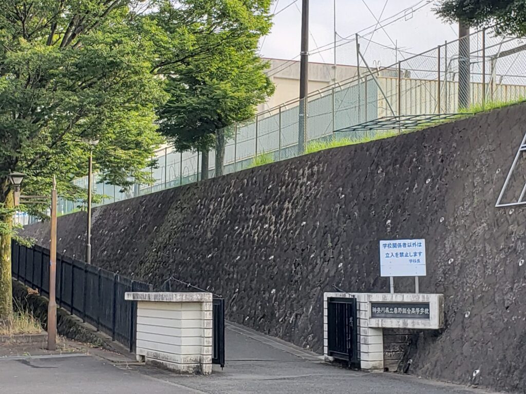 秦野総合高校通用門