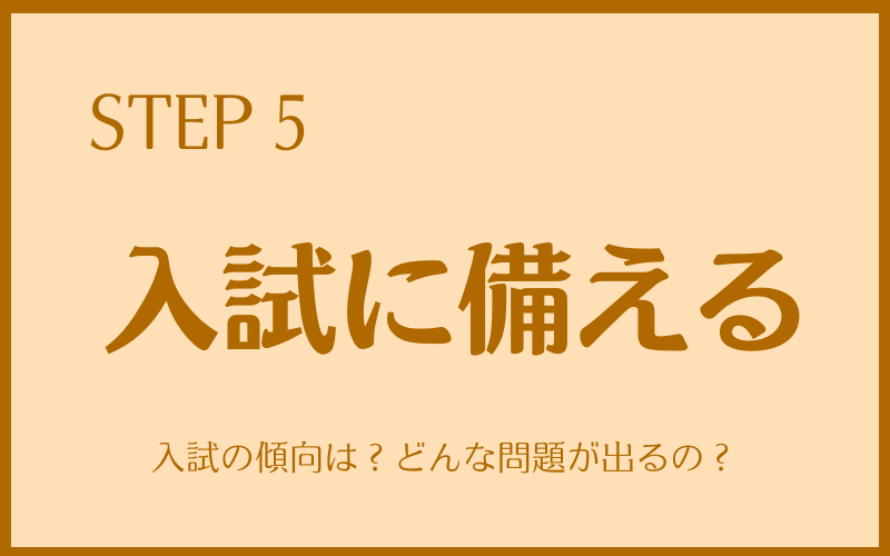 「入試に備える」神奈川 公立高校入試の傾向と難易度|対策のポイント解説