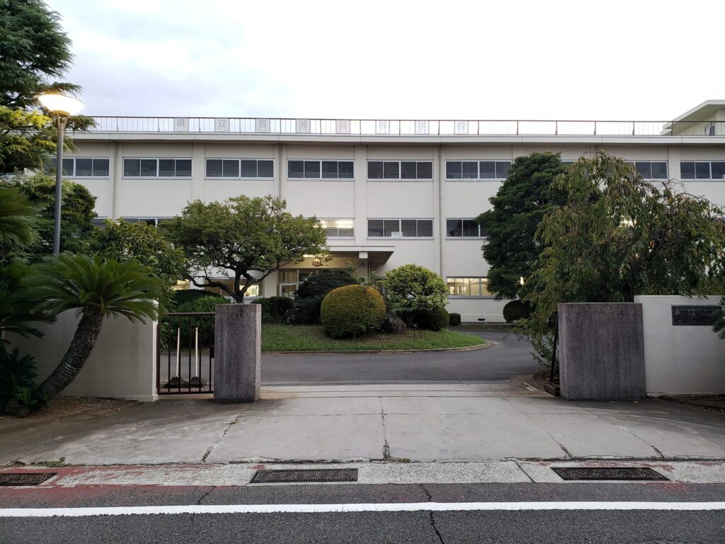 西湘高校外観②