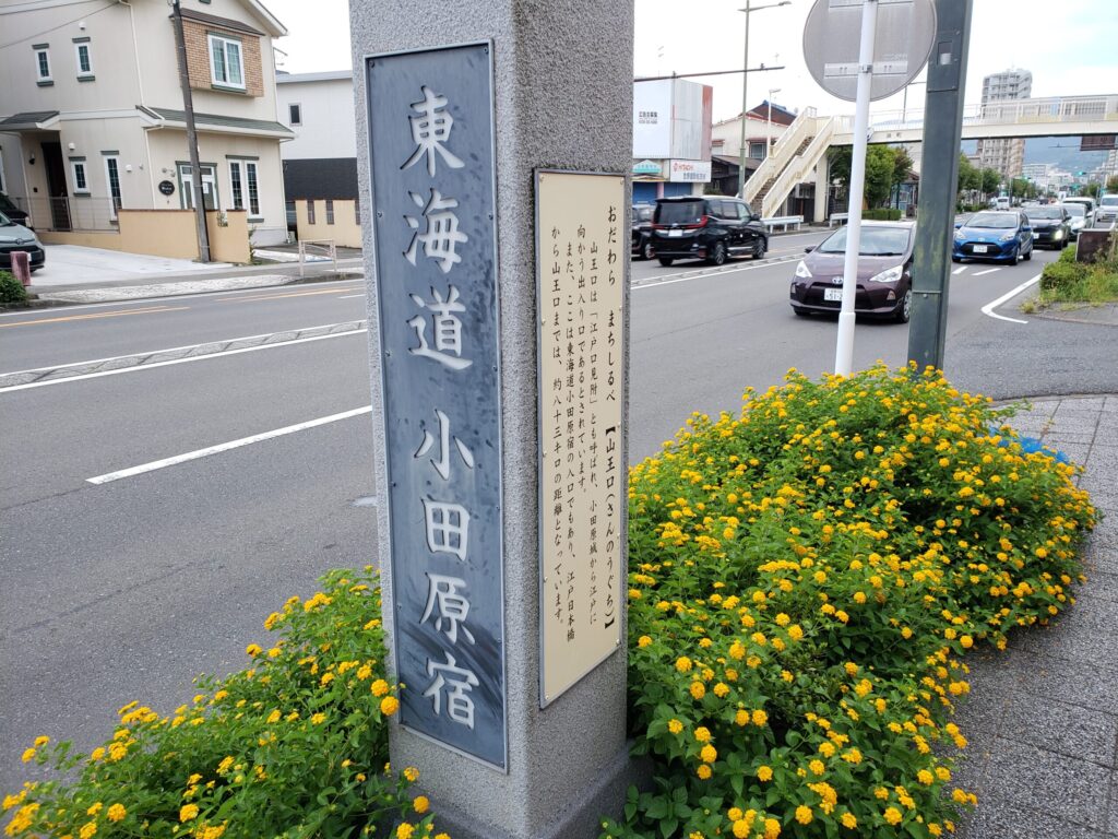 小田原宿まちしるべ