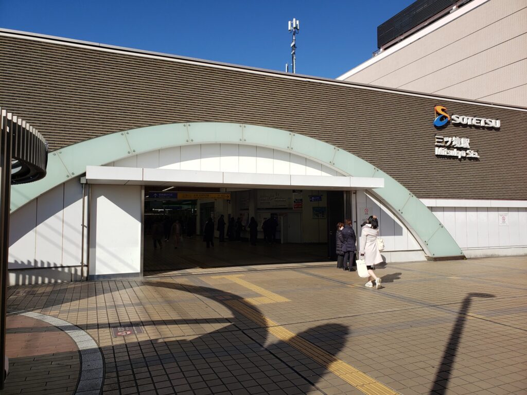 三ツ境駅