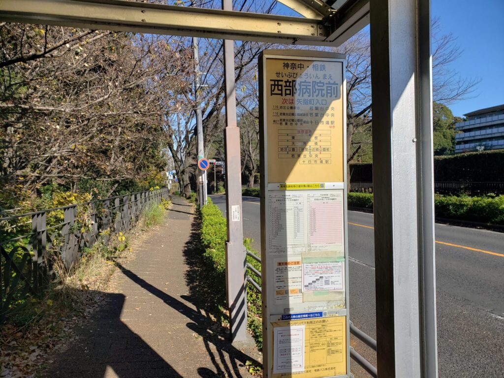 「西部病院前」バス停
