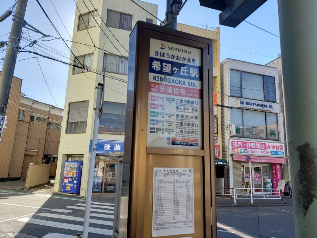 希望ヶ丘駅のバス乗り場②