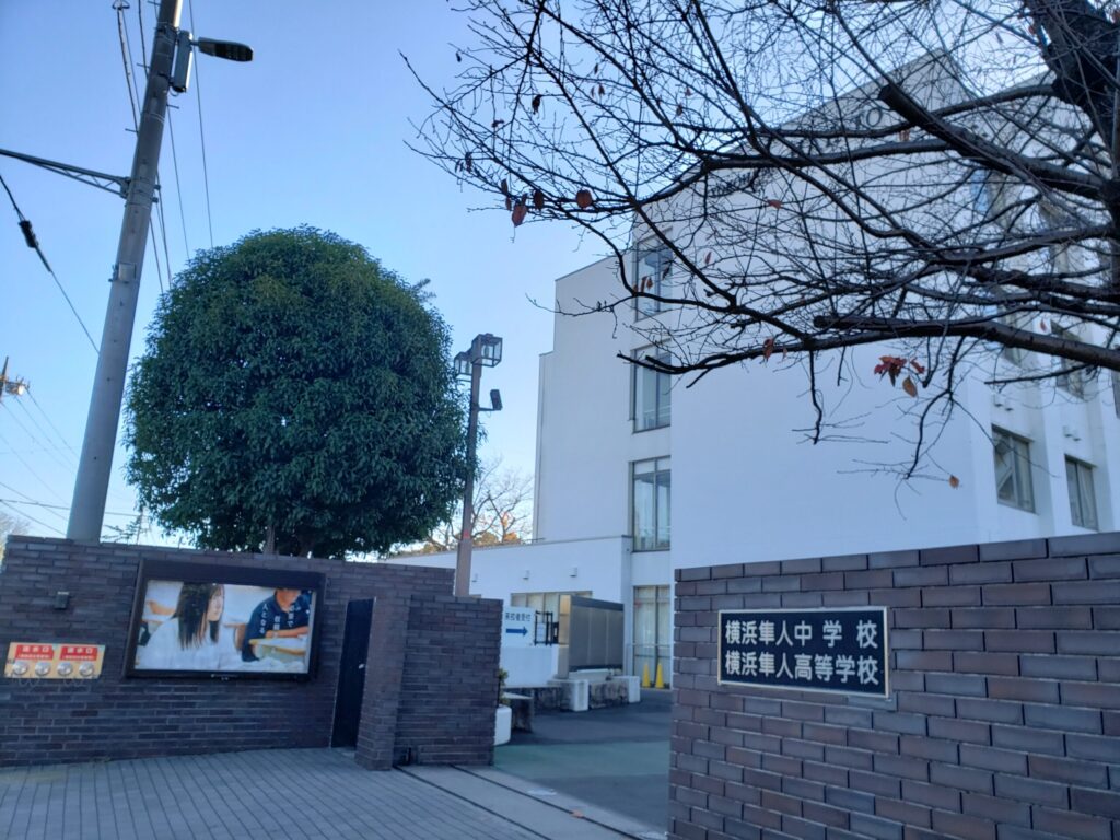 横浜隼人高校外観①