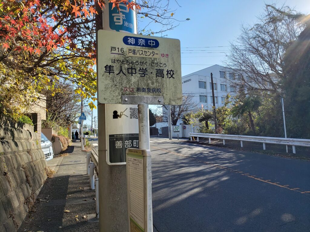 高校近くのバス停