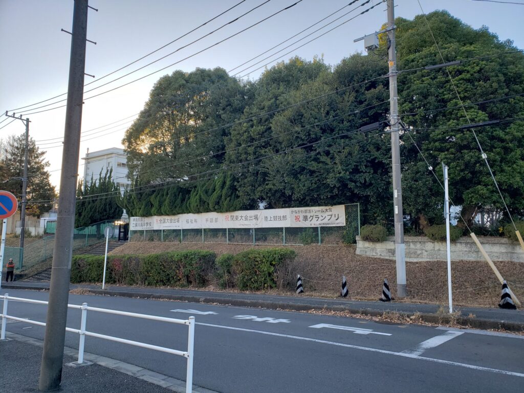 二俣川高校　外観