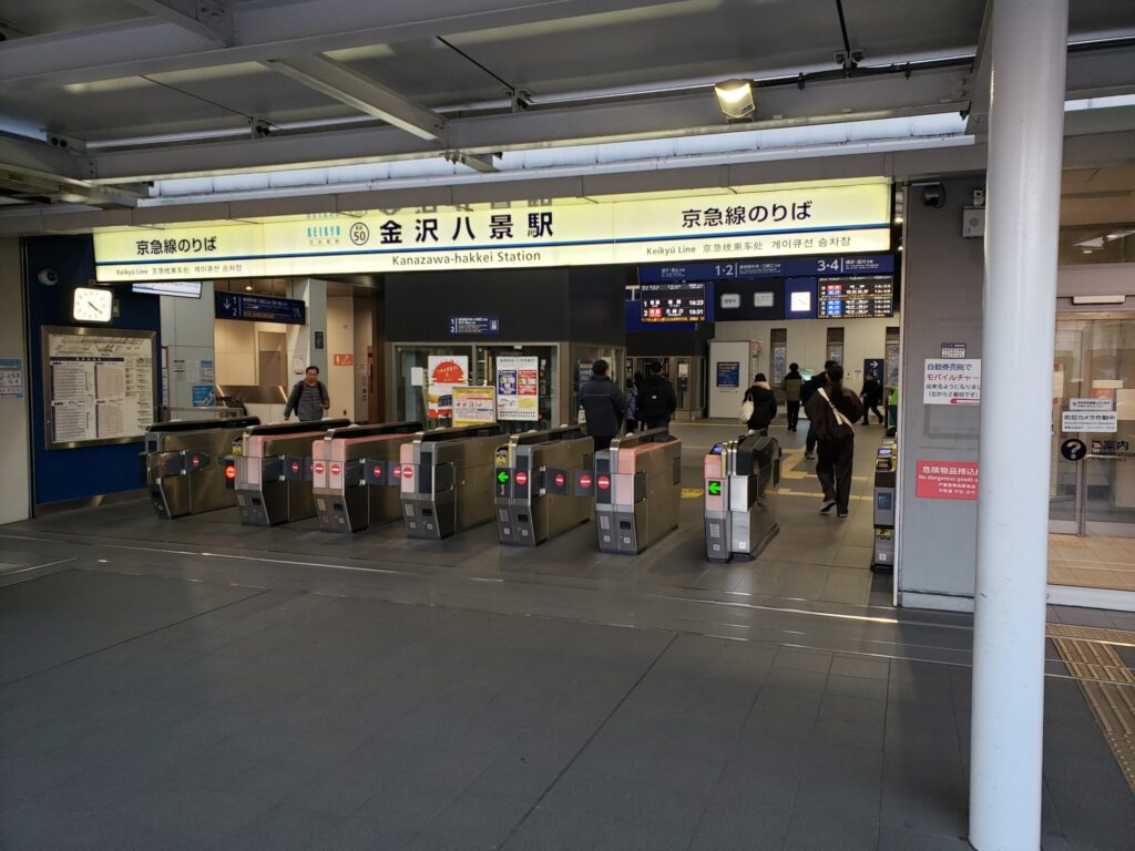 金沢八景駅